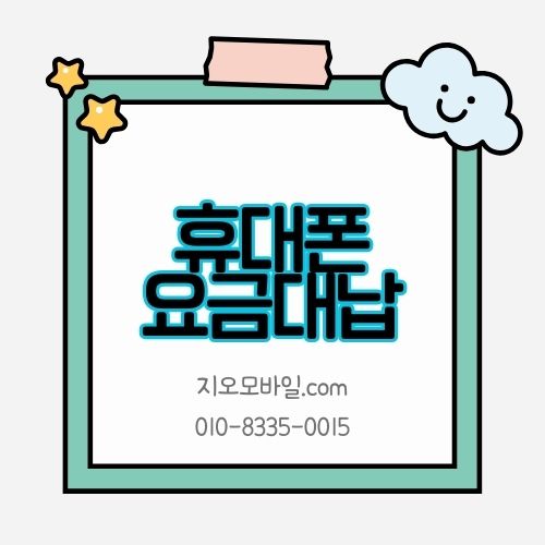 휴대폰요금대납