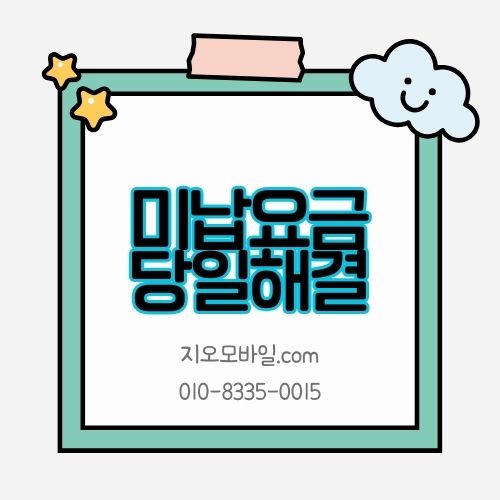 휴대폰요금대납