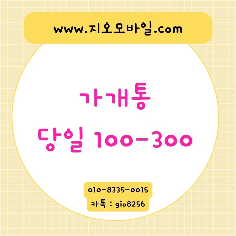 가개통 , 가개통업체 , 휴대폰가개통 , 폰테크가개통