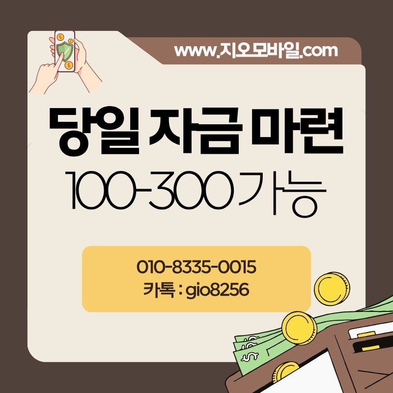 가개통당일진행 가개통매입