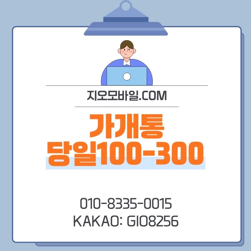 가개통