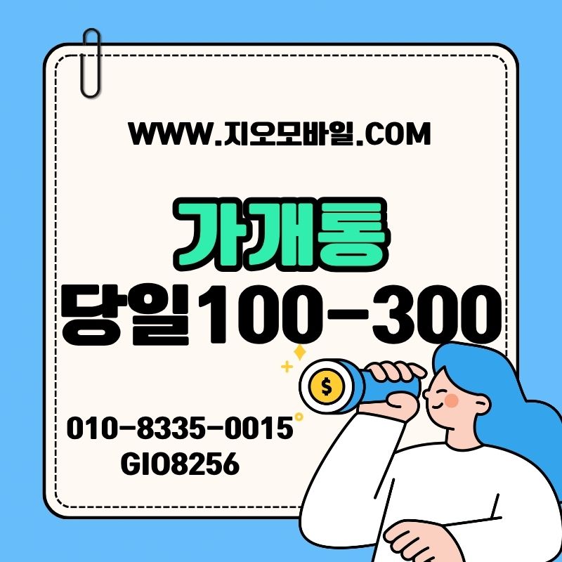 가개통