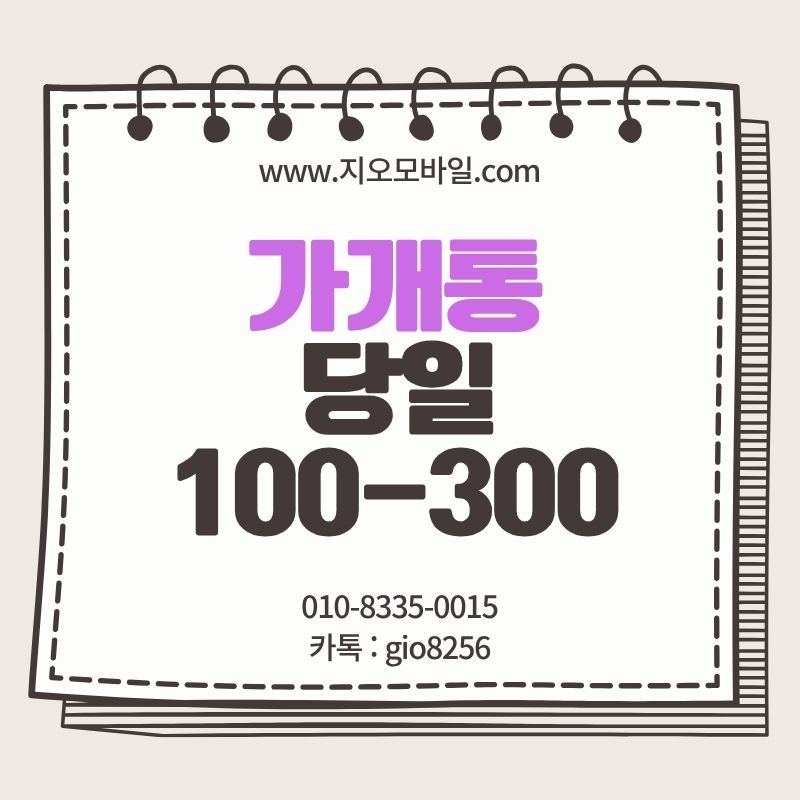 가개통휴대폰요금대납