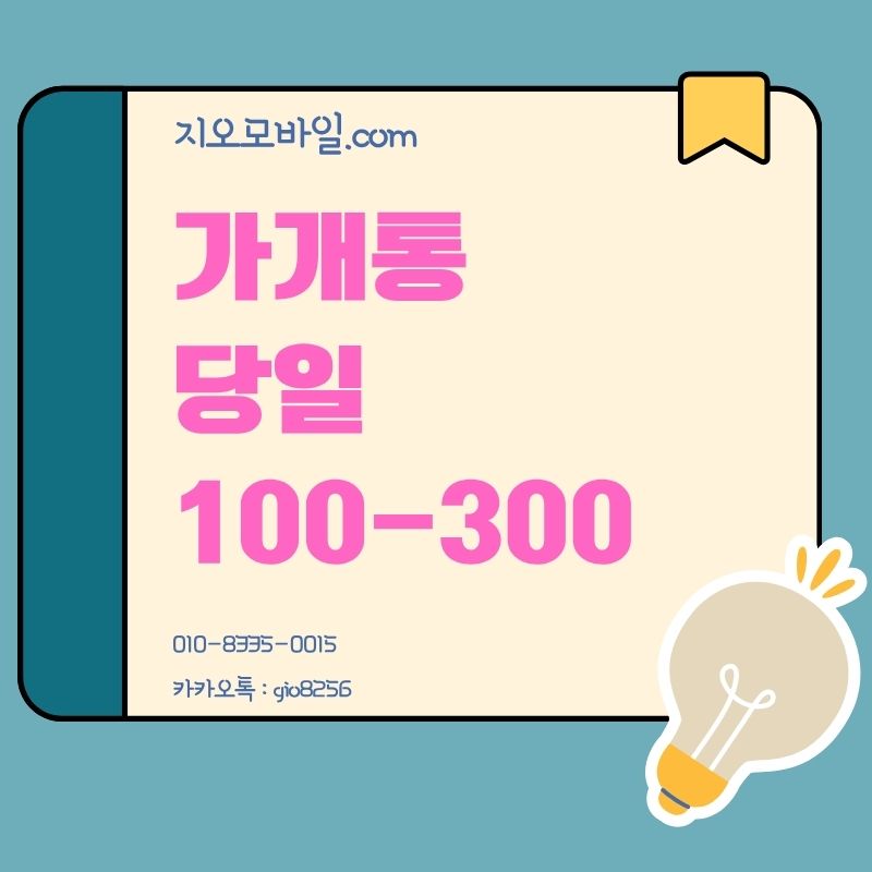 가개통