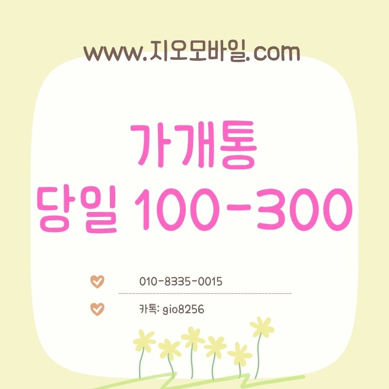 가개통후기