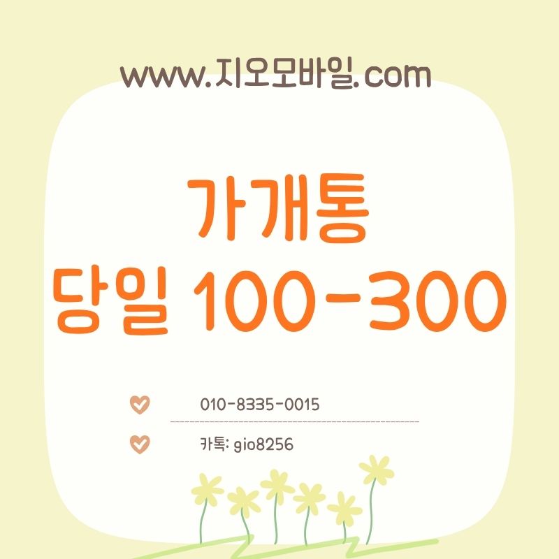 가개통대납