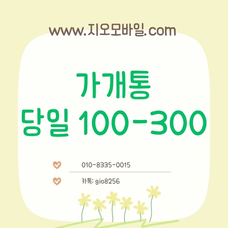 가개통후기