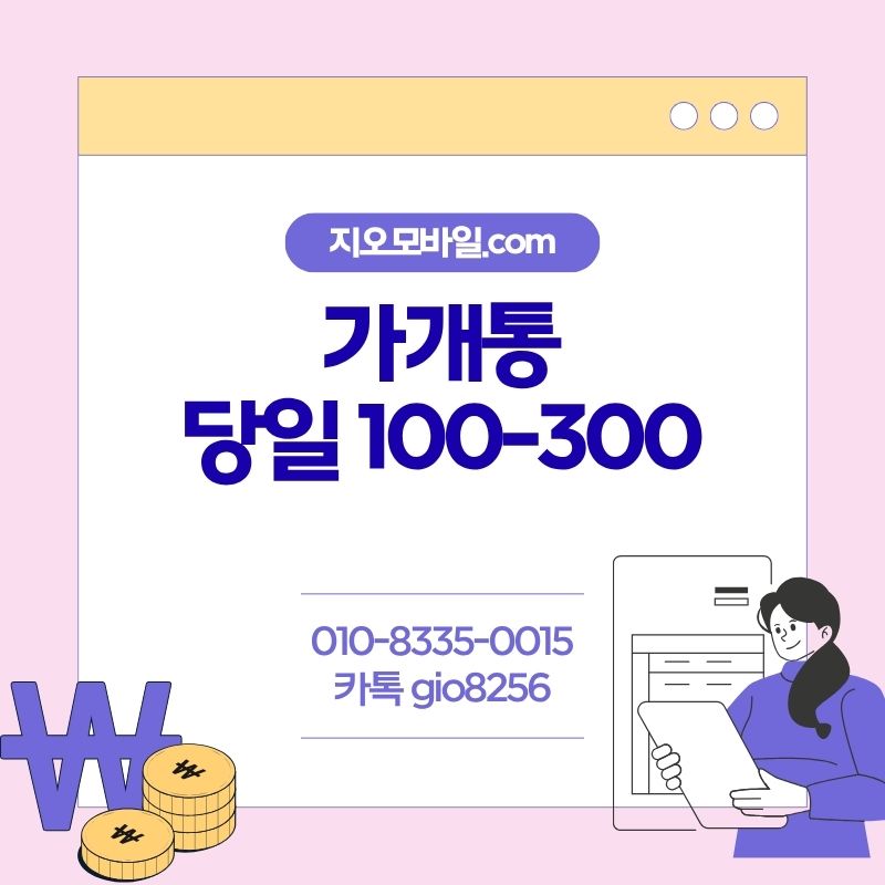 가개통