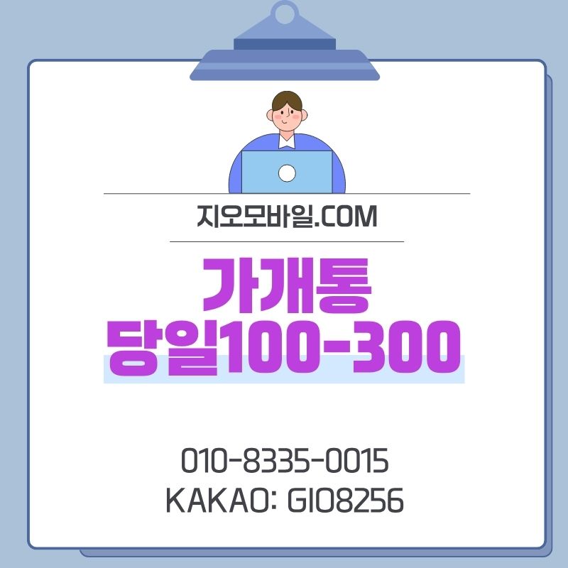 가개통