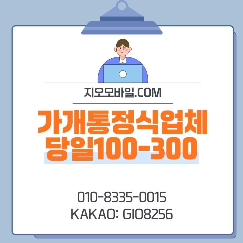 가개통업체