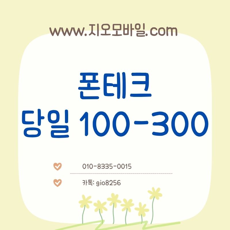 폰테크