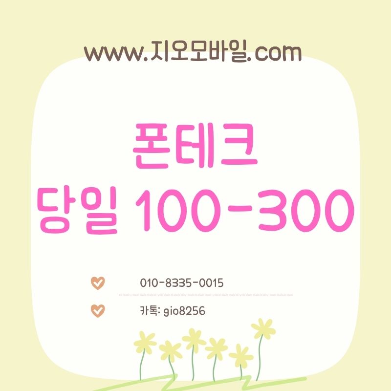 폰테크후기