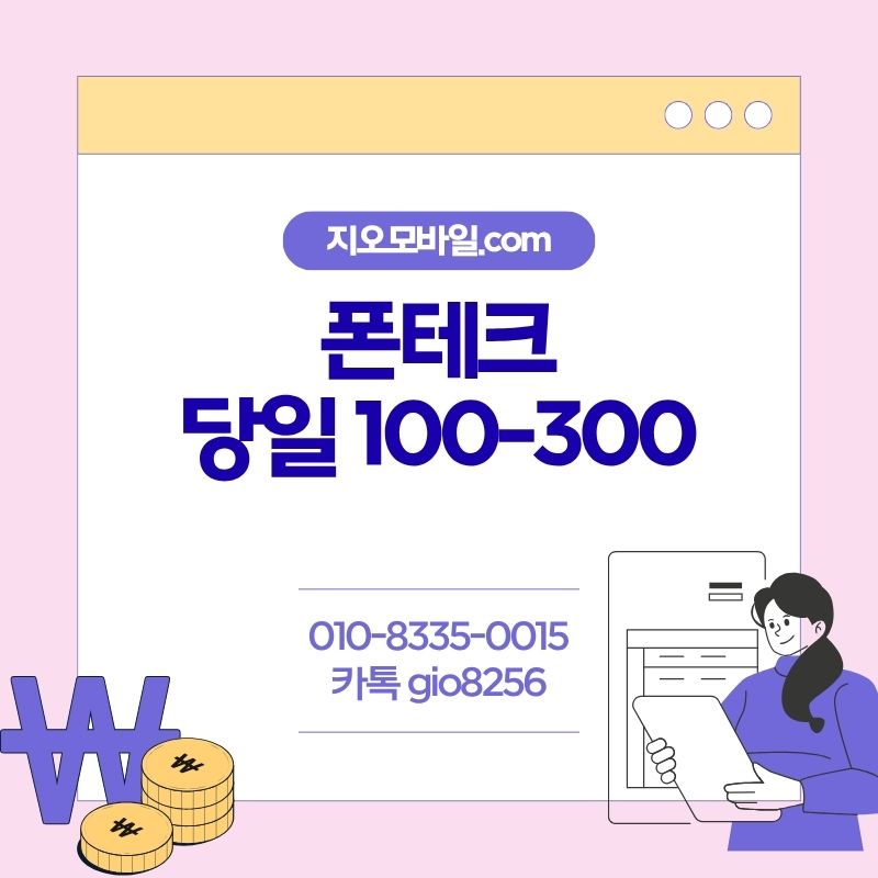 폰테크