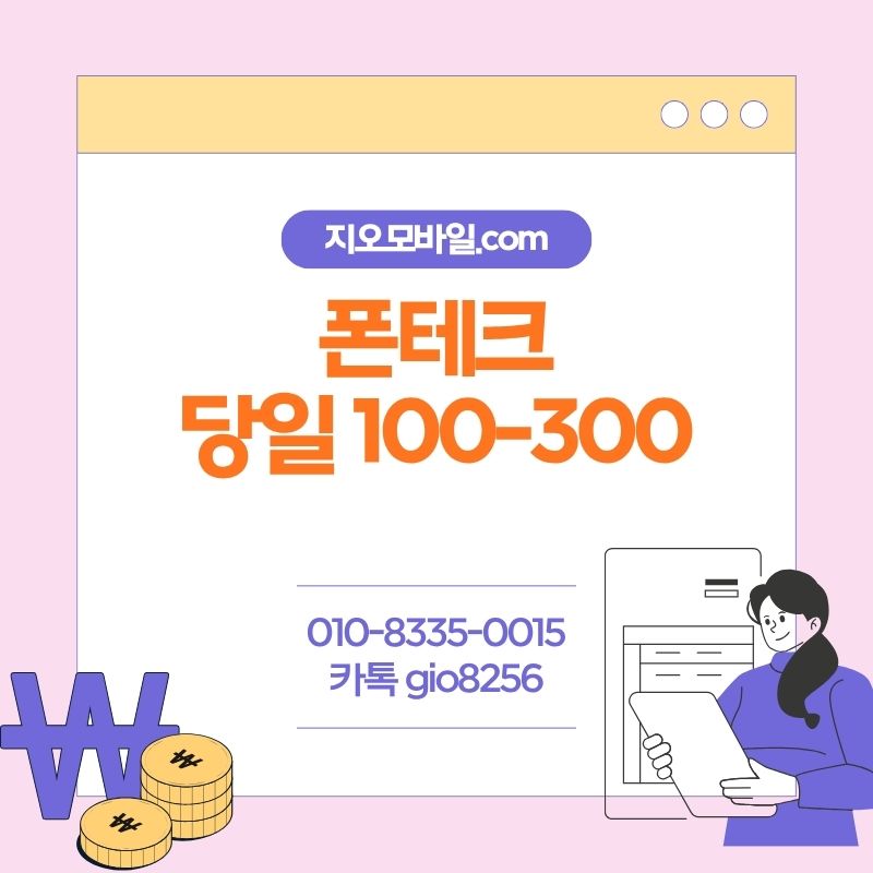 폰테크