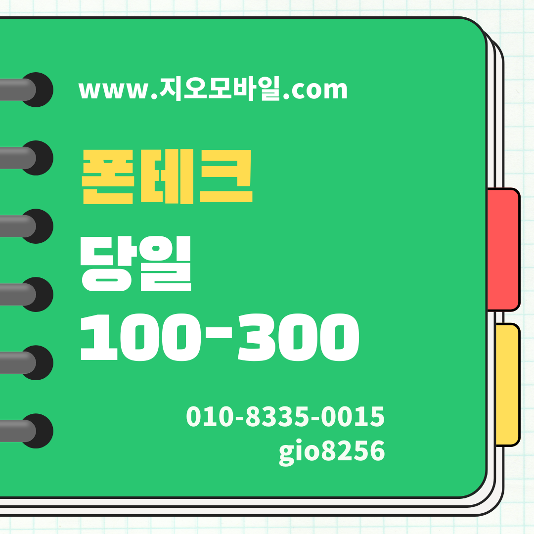 폰테크