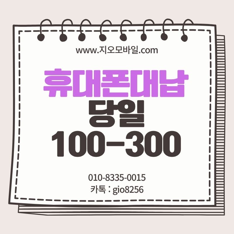 휴대폰요금대납