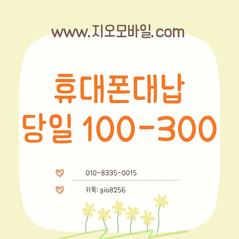 휴대폰요금대납
