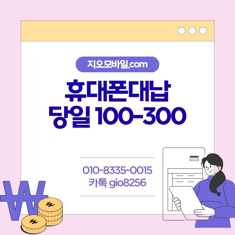 휴대폰요금대납 과정, 단계별로 정리한 진행 순서