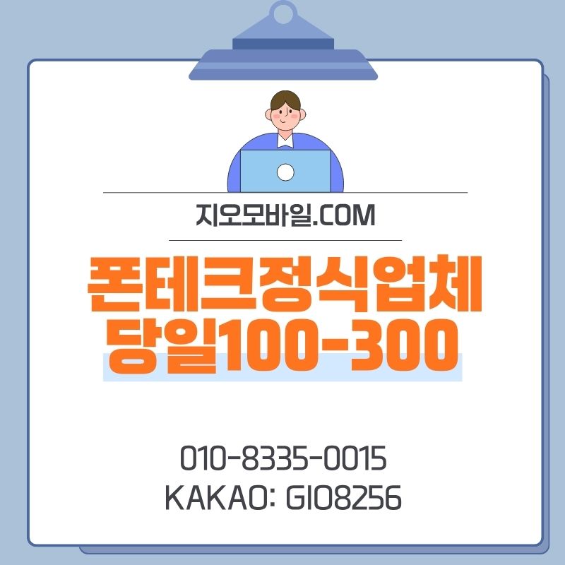 폰테크업체