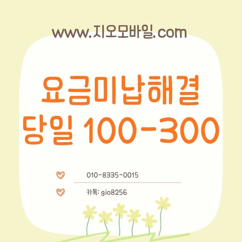 휴대폰요금대납