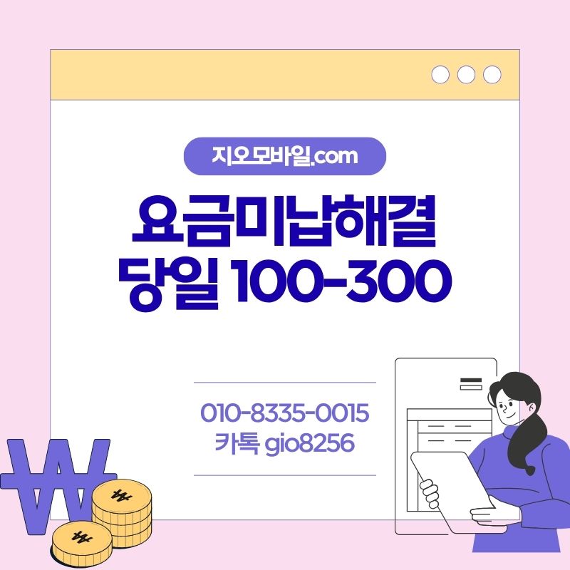 휴대폰요금대납