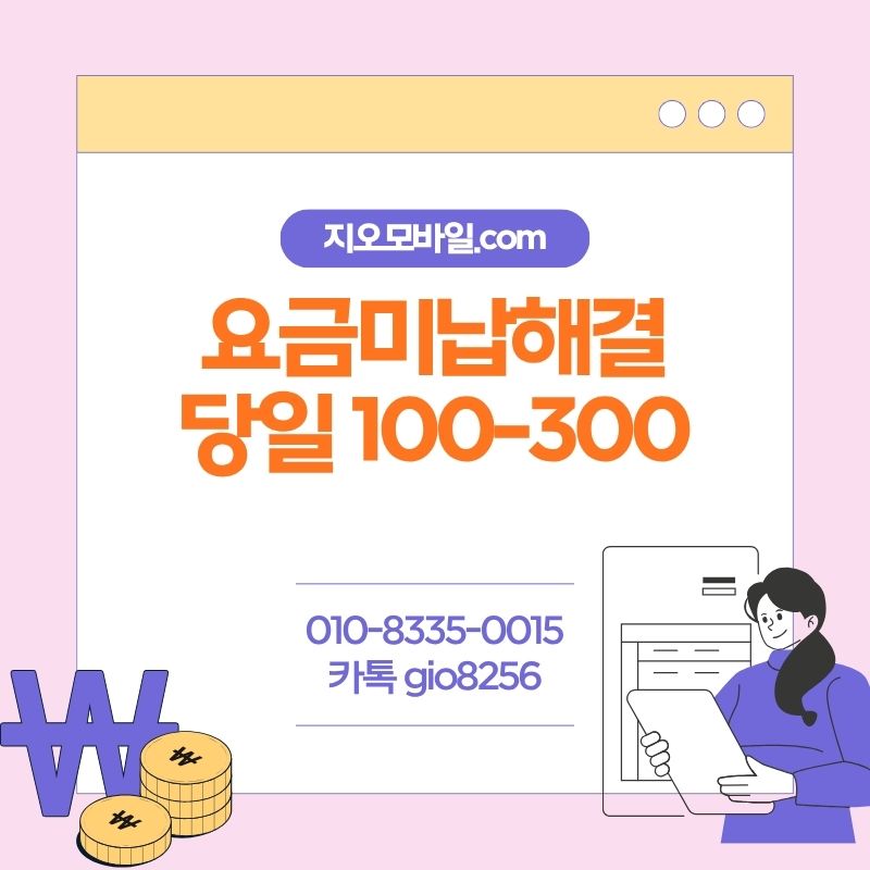 휴대폰가개통