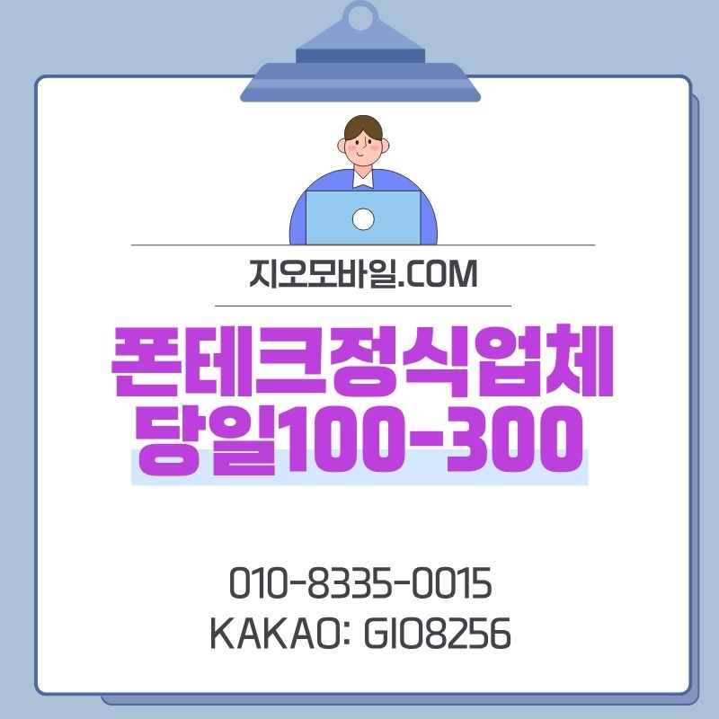 폰테크정식업체
