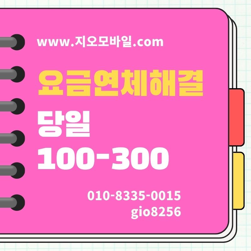 가개통요금연체