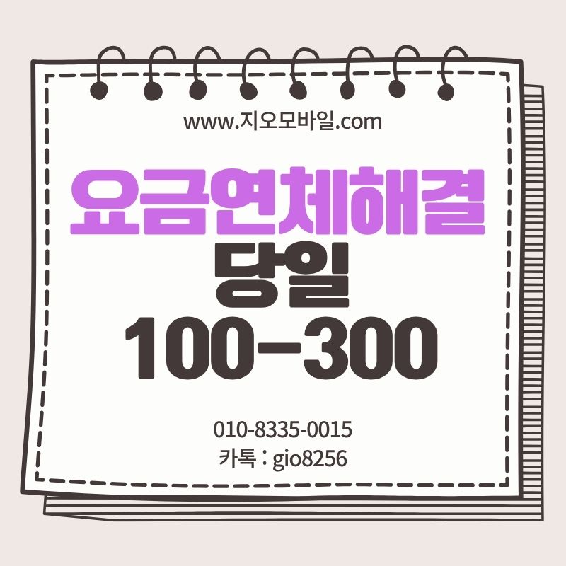 휴대폰요금연체