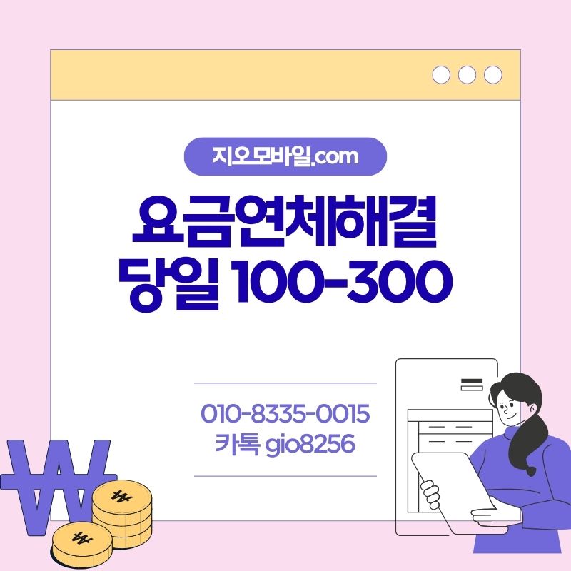 휴대폰요금대납