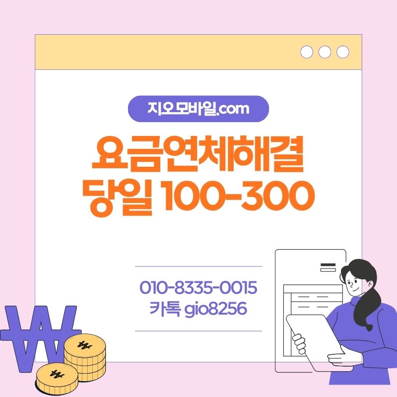 휴대폰가개통