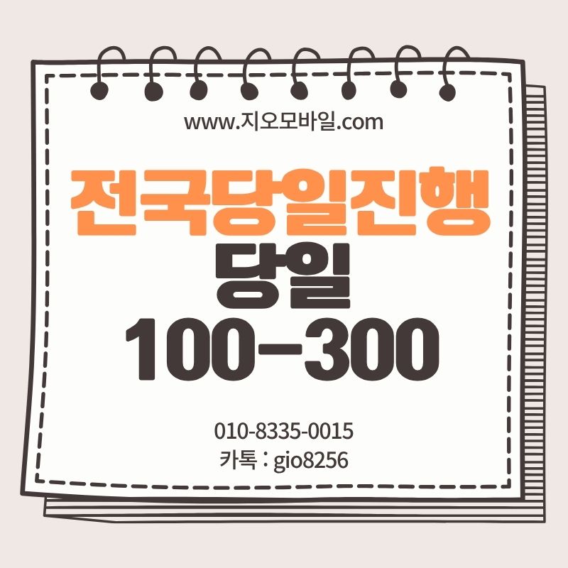 폰테크 전국당일진행