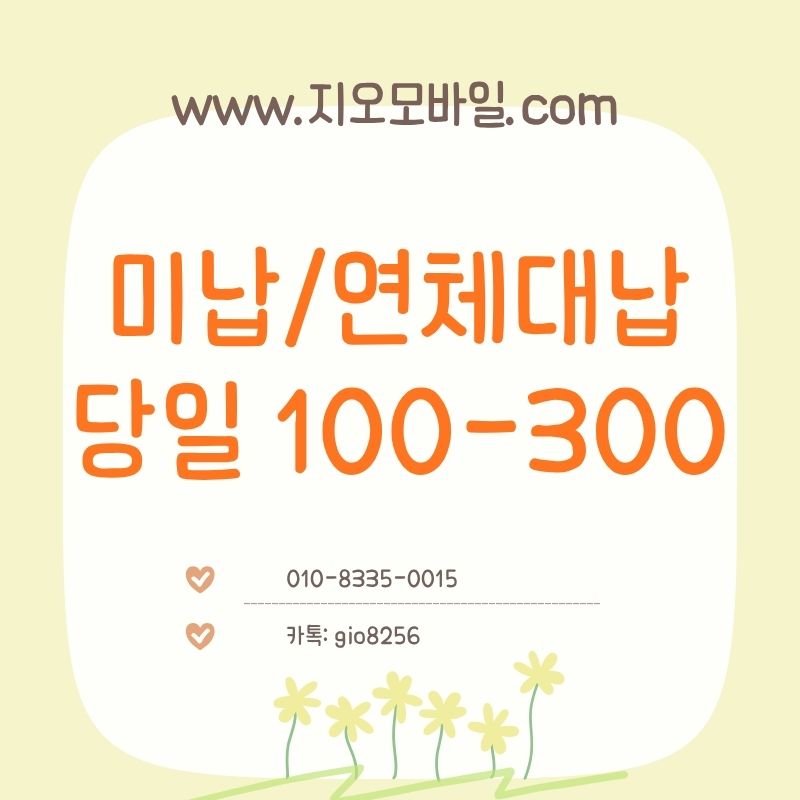 휴대폰요금대납