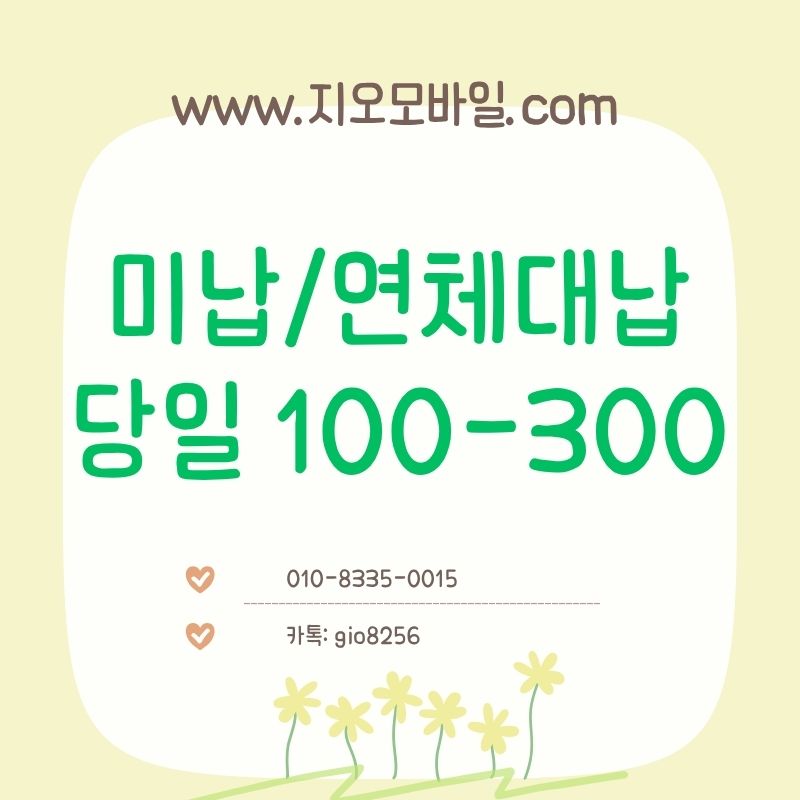 미납연체대납