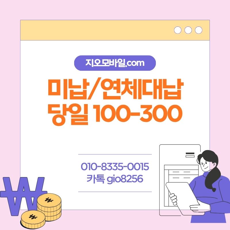 휴대폰가개통