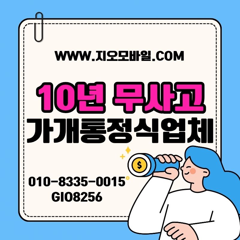 휴대폰가개통 , 생각보다 단순하지만 놓치기 쉬운 포인트들