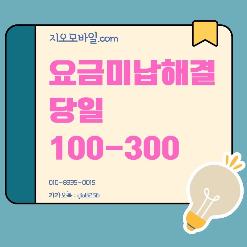 휴대폰대납