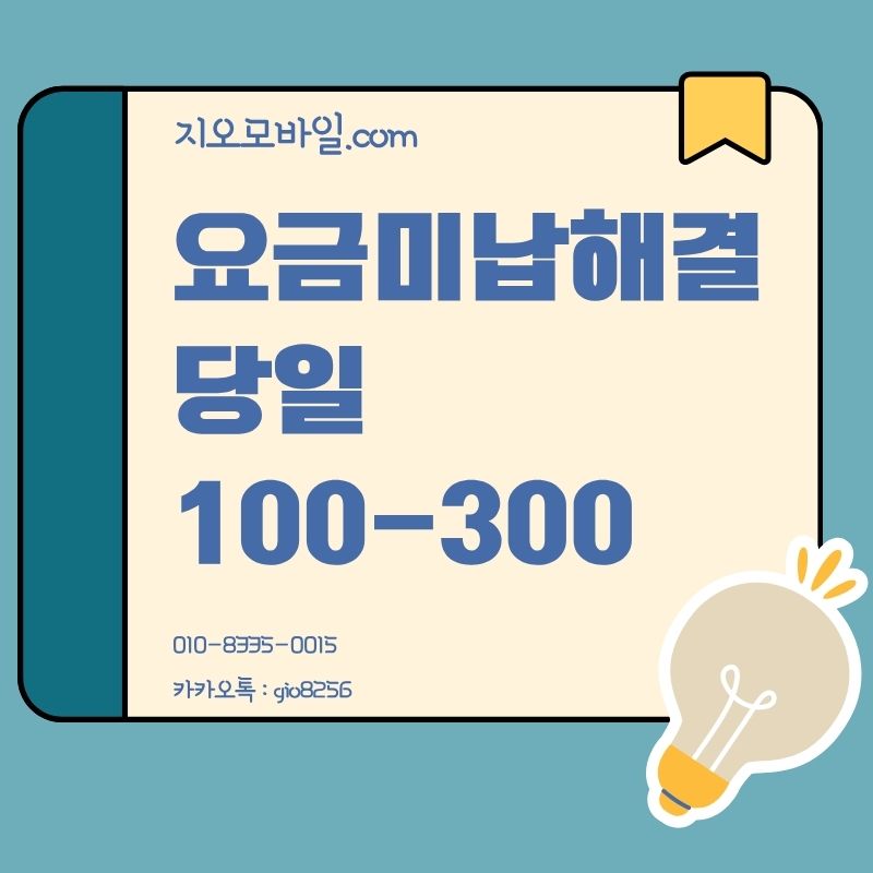 요금미납