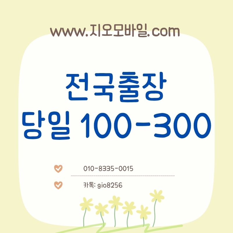휴대폰가개통