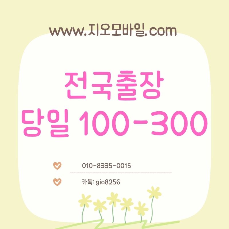 가개통지오모바일