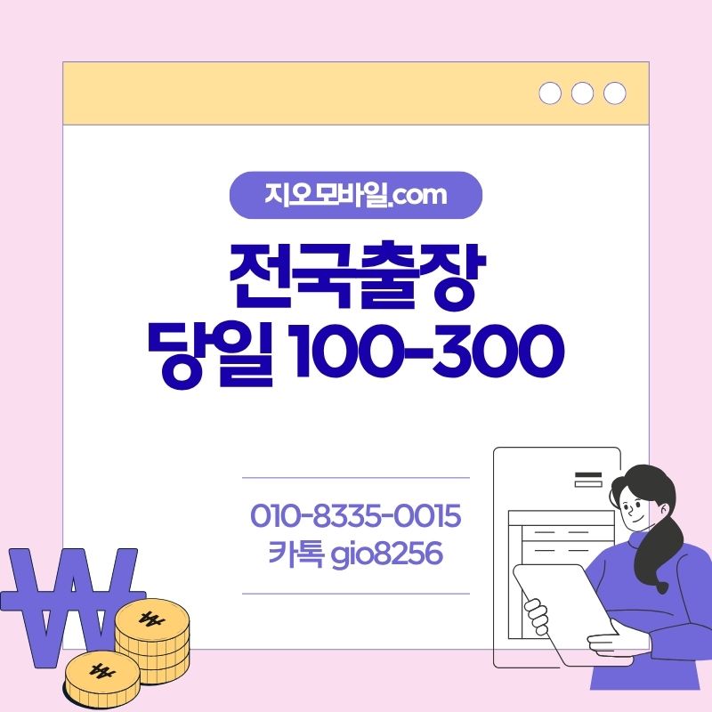 휴대폰대납