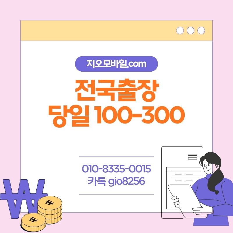 휴대폰가개통