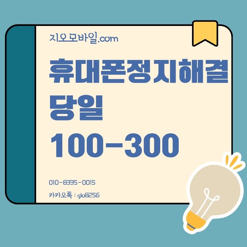 휴대폰정지