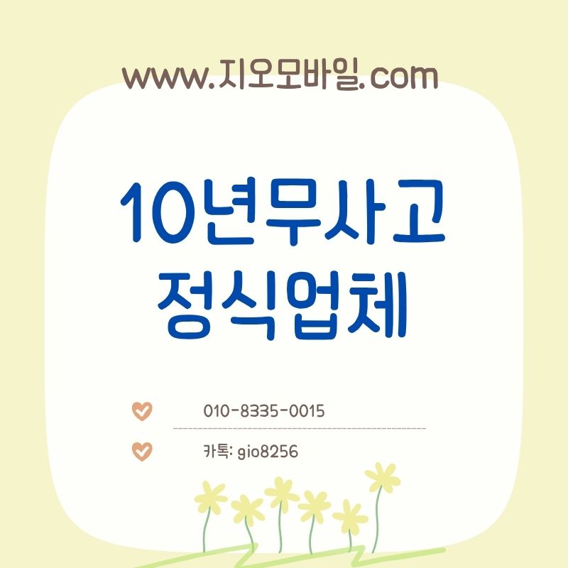휴대폰가개통