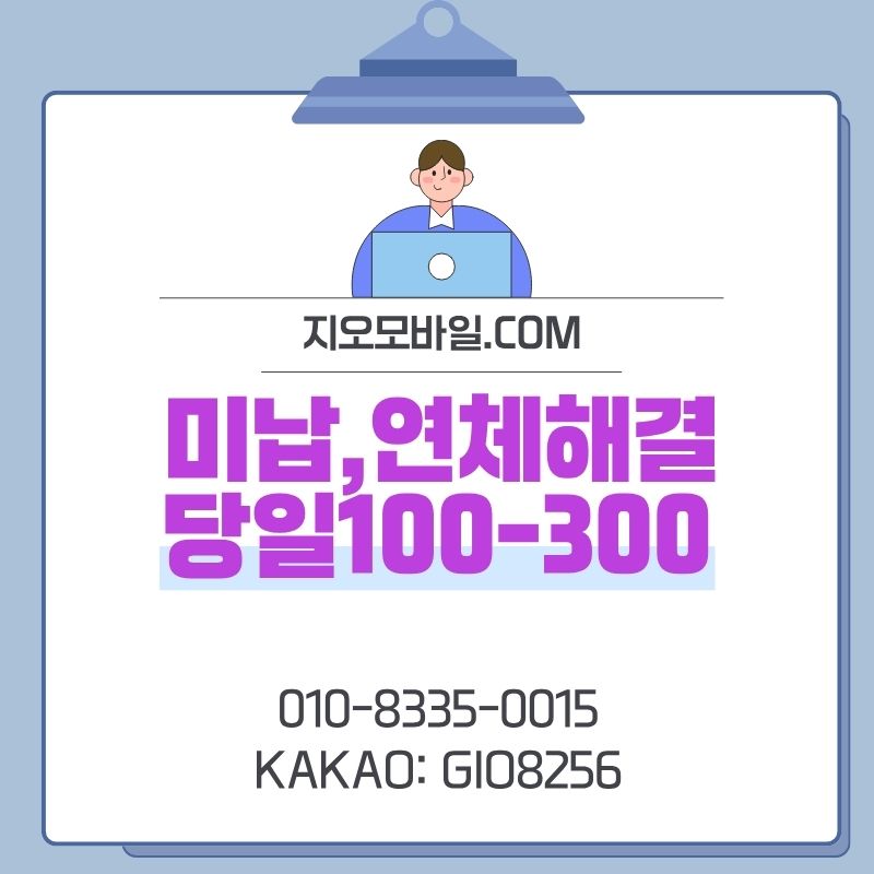 휴대폰미납
