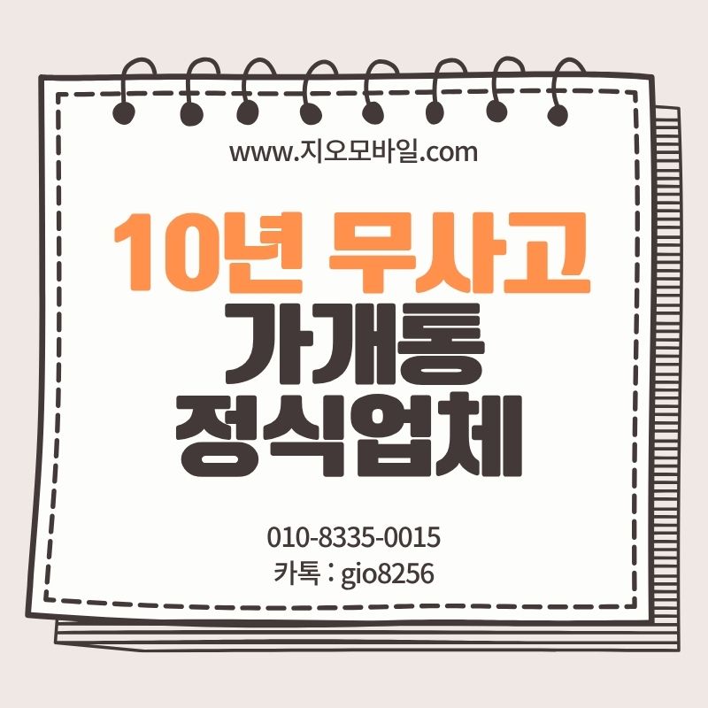 폰테크가개통정식업체