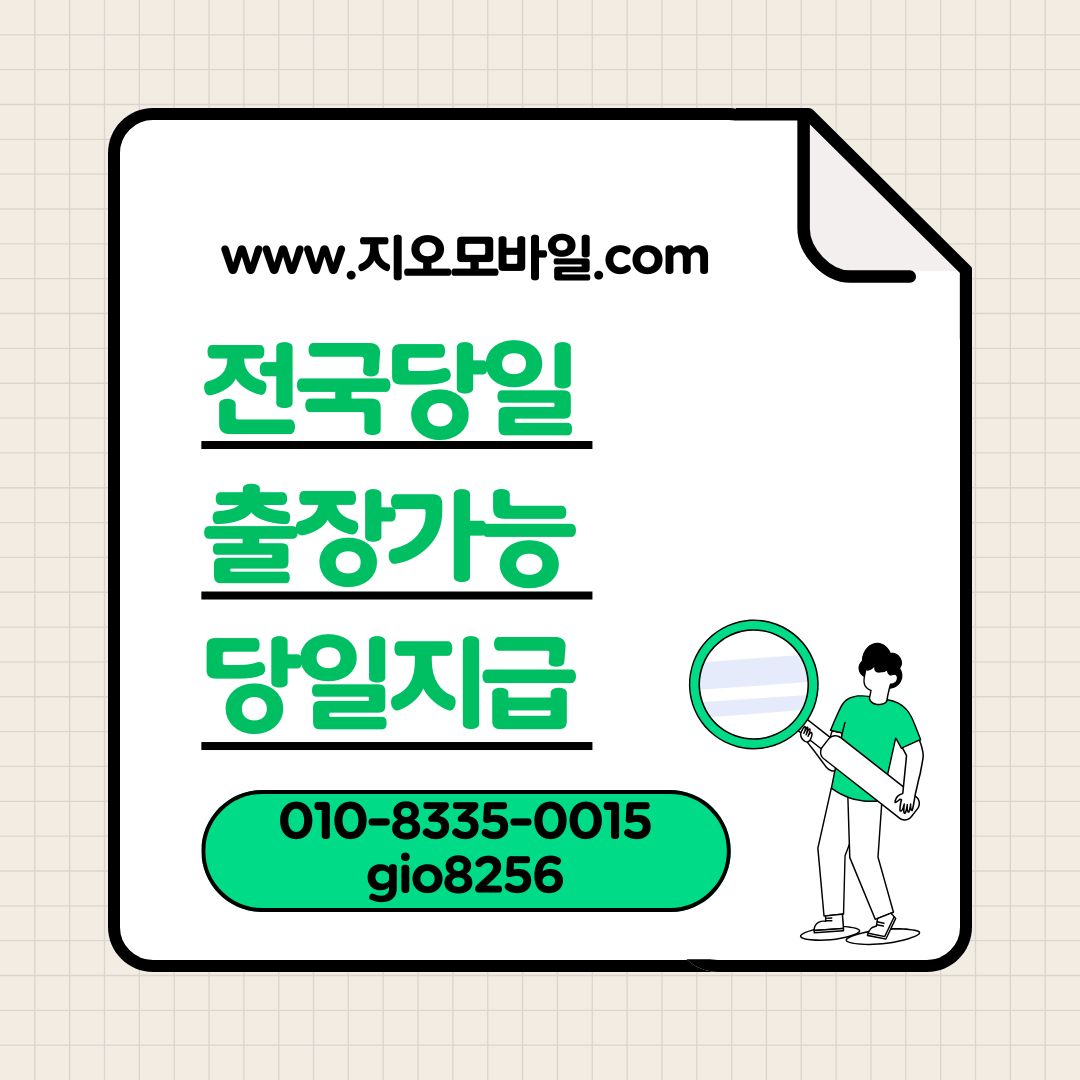 휴대폰가개통 지오모바일