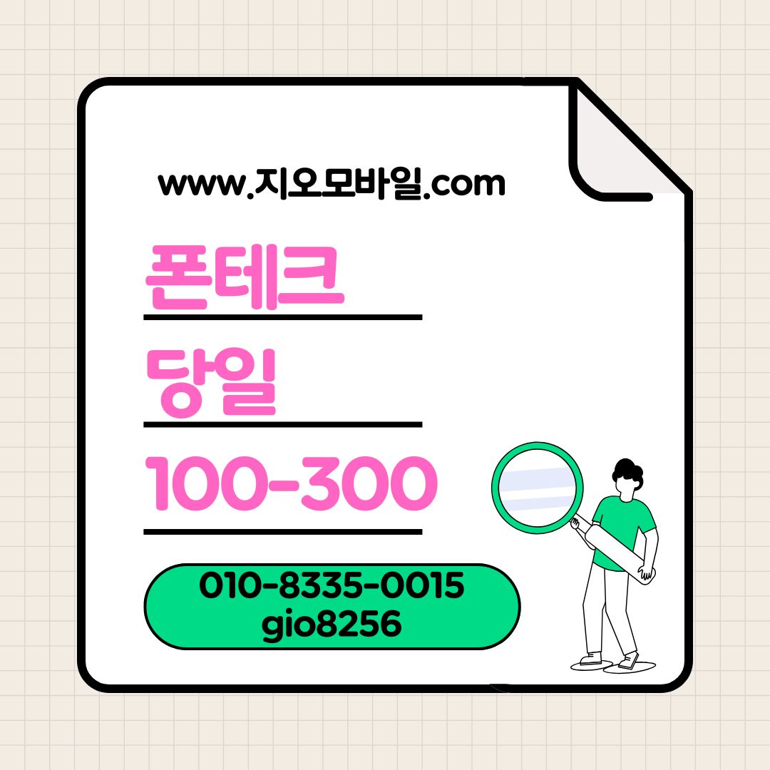 폰테크 폰테크업체 폰테크시세 휴대폰폰테크