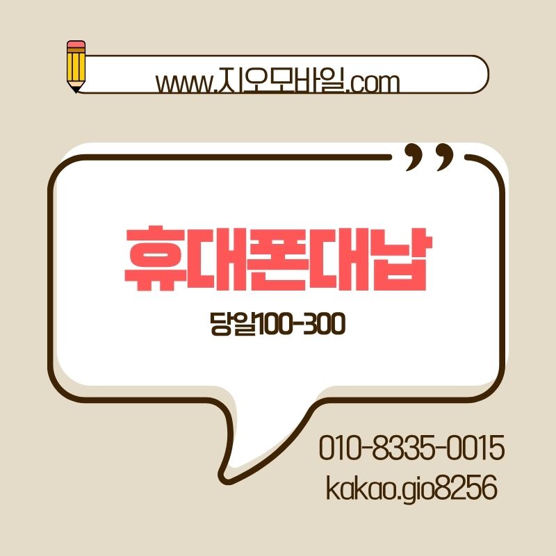 가개통활용휴대폰대납