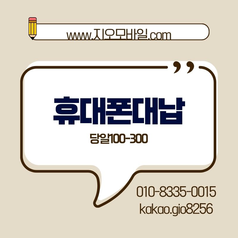 휴대폰대납안전한진행방법